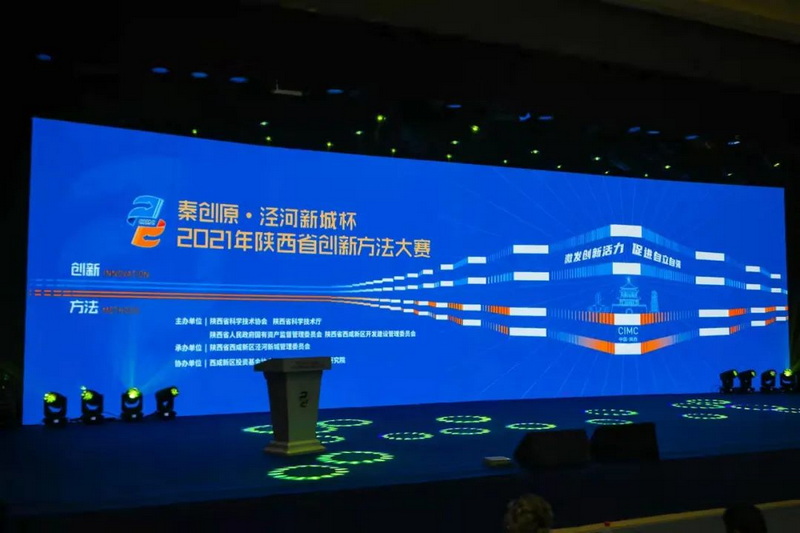 冶矿集团在2021年陕西省创新方法大赛决赛中取得优异成绩